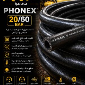 شیلنگ هوا (باد) برند فونیکس سایز 5.8 اینچ