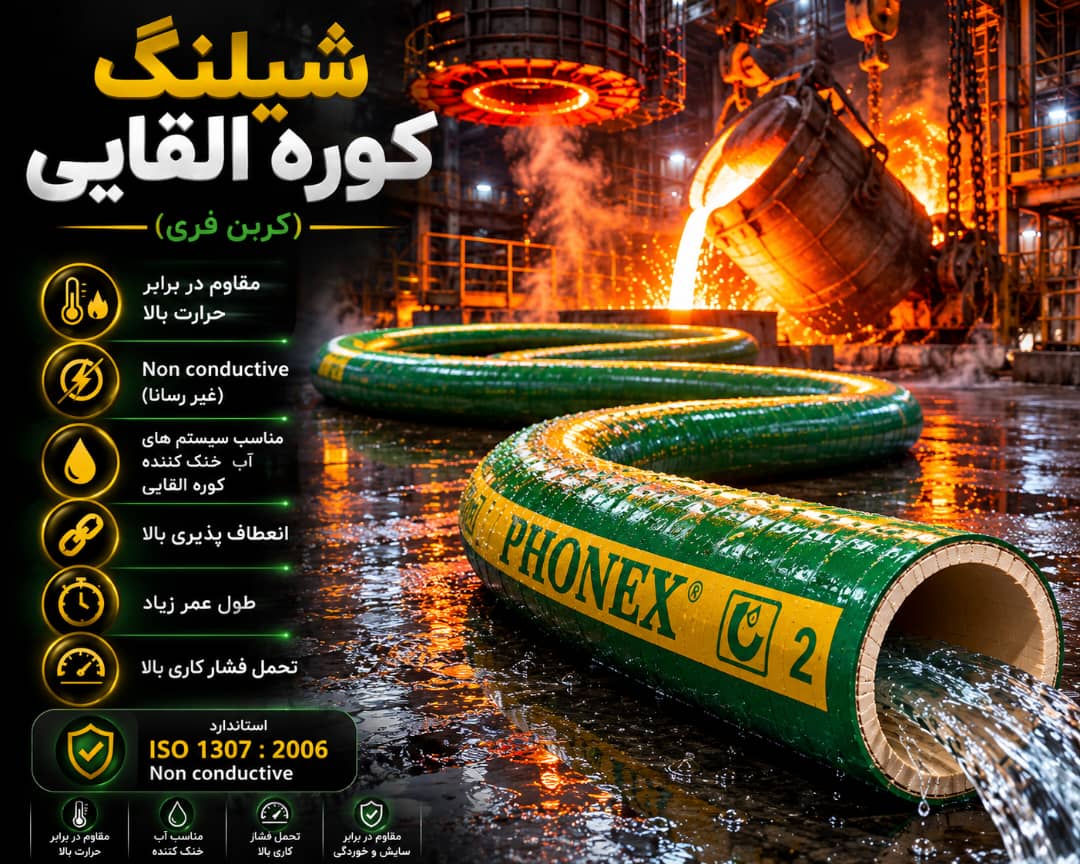 phonix